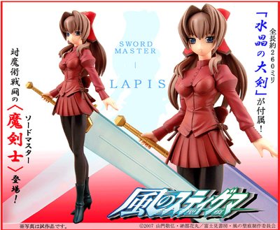 風のスティグマ 第2弹 拉碧丝 