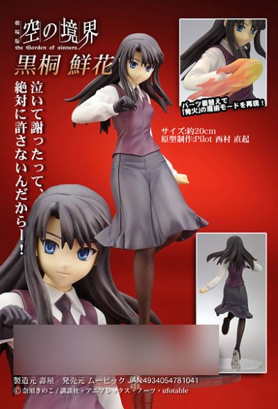 空之境界 黑桐鲜花