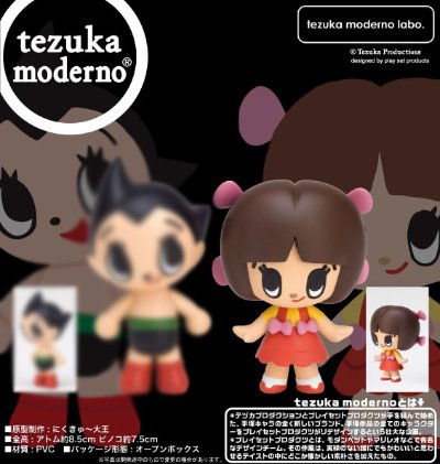tezuka moderno labo. No.002 テヅカモデルノラボ．皮诺可