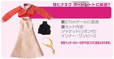 ハヤテのごとく！！ ミニコスチューム 白皇学院 女子 制服 27cmタイプ(ドール用衣装)