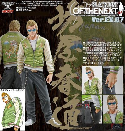 クローズ×WORST BLACK LIST OF THE NEXT 坊屋春道 Ver.EX.07 organic版