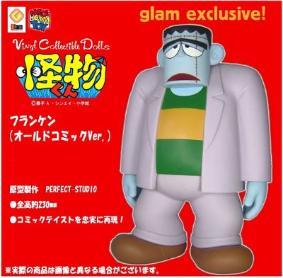 ヴァイナルコレクティブルドール 科学怪人 オールドComicVer.