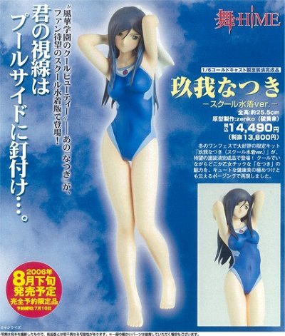 舞-乙HiME 玖我夏树 学校泳装ver.