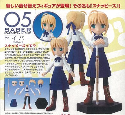 スナッピーズ05 Fate/stay night SABER 私服ver.
