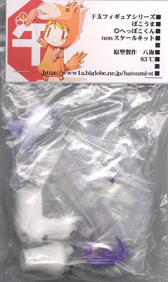 へっぽこ干支フィギュア ぽこうま/白 RESI-CARAT（塗装済み組立てキット）