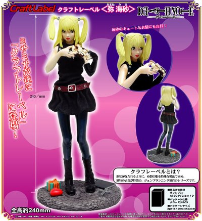 Craft Label 死亡笔记 弥海砂 