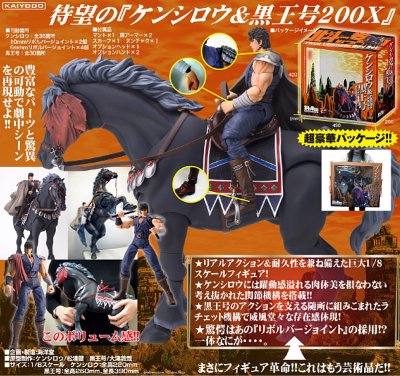 北斗神拳 200X 健次郎和黑王号 可动手办