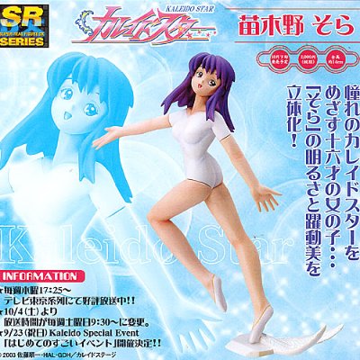 SRDX カレイドスター 苗木野そら 