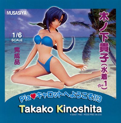 Pia♥キャロットへようこそ!! 木ノ下貴子 泳装Ver. 