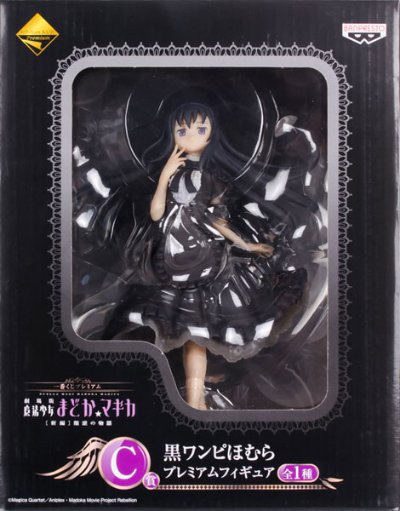 一番くじ  劇場版 魔法少女小圆 [新編]叛逆の物語 C賞 黑ワンピほむら  