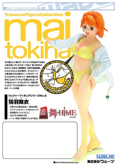 舞-HiME 鴇羽舞衣