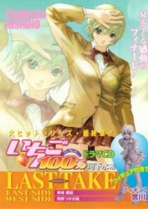 小莓100% 西野司 Last Take West Side 