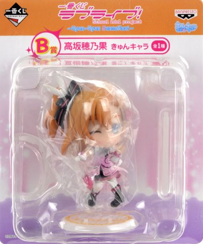 一番くじ LoveLive! - Kyun-Kyun Sensation！ - B賞 高坂穂乃果 KyunChara
