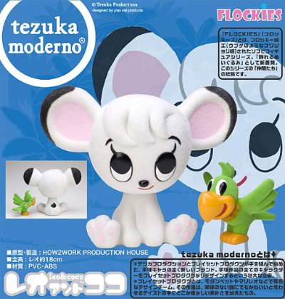 FLOCKIES フロッキーズ テヅカモデルノ Leo＆ココ