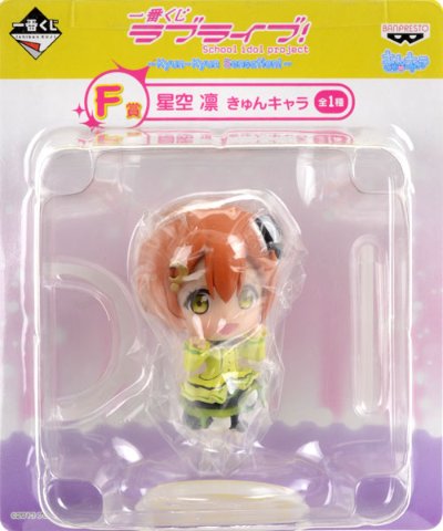 一番くじ LoveLive! - Kyun-Kyun Sensation！ - F賞 星空凛 KyunChara