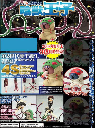 陰獣王子 ベニオウジ