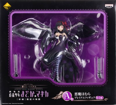 一番くじ  劇場版 魔法少女小圆 [新編]叛逆の物語 A賞 悪魔ほむら   