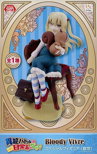 異能バトルは日常系のなかで Bloody Vivre Special Figures ≪創世（ワールドクリエイト）≫ 姫木千冬