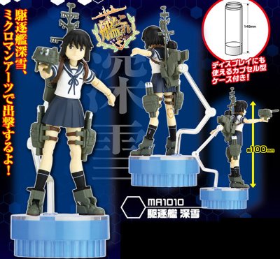 ミクロマンアーツ 舰队Collection-舰娘- MA1010 駆逐艦 深雪