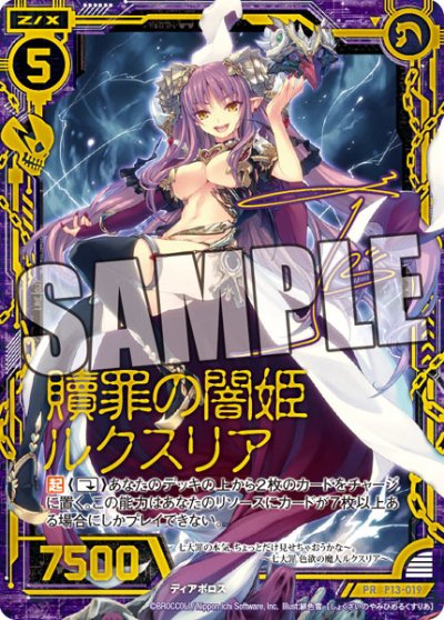 Z/X -Zillions of enemy X- 七大罪 色欲的魔人 露克希莉娅