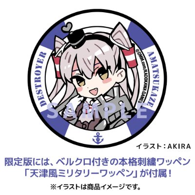 舰队Collection -舰娘- 天津风