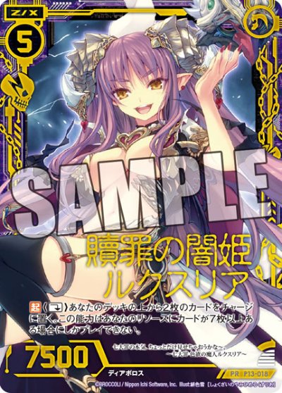 Z/X -Zillions of enemy X- 七大罪 色欲的魔人 露克希莉娅