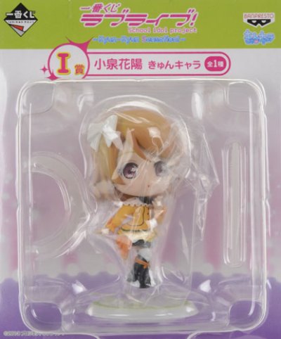 一番赏 LoveLive! - Kyun-Kyun Sensation！ - I賞 小泉花陽 KyunChara
