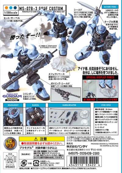 HCM Pro 52-00 グフカスタム