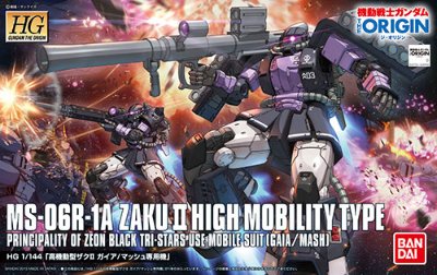 HGGTO  机动战士高达 THE ORIGIN MS-06R-1A 高机动型扎古II（盖亚/马修专用机）