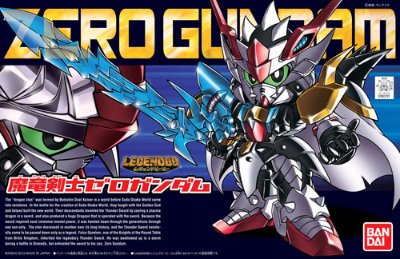 BB戦士 378 LEGEND BB 魔竜剣士ゼロ高达