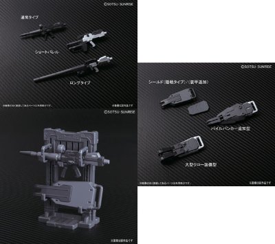 ビルダーズパーツ 1/144 システムウェポン003