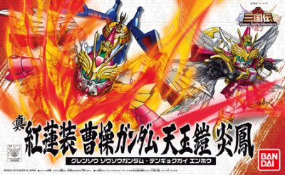 BB戦士 三国伝 动画版 038 真 紅蓮装 曹操 高达・天玉鎧 炎鳳(テンギョクガイ エンホウ)