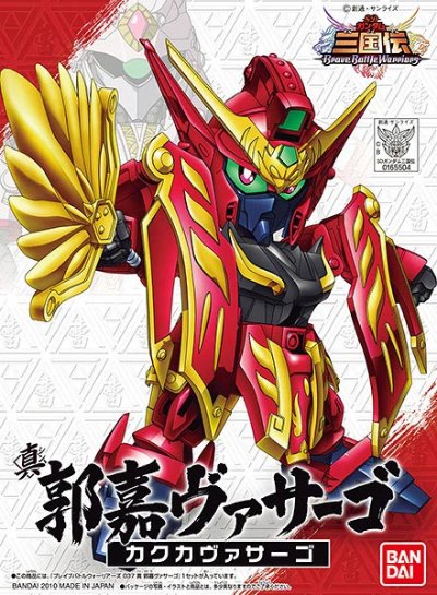 BB戦士 三国伝 动画版 037 真 郭嘉(かくか)ヴァサーゴ