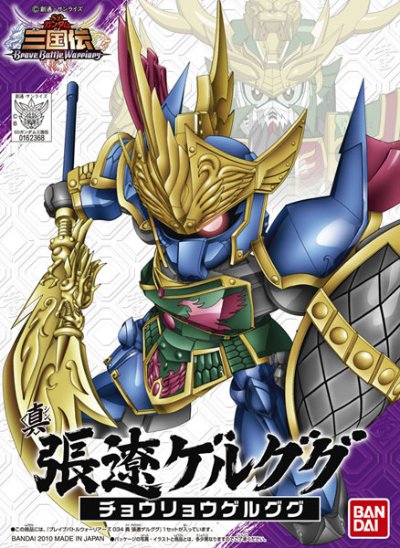 BB戦士 三国伝 动画版 034 真 帳遼(しん ちょうりょう)勇士