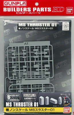 ビルダーズパーツHD MSスラスター01