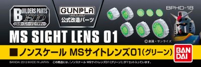 ビルダーズパーツHD MSサイトレンズ03（グリーン）