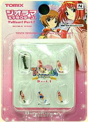 ジオラマCharacterズ/ToHeart Part.1