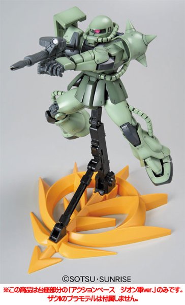 アクションベース1 ジオン軍Ver.