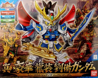 BB戦士 三国伝 动画版 021 真 豪華 龍装 劉備(ごうか りゅうそう りゅうび)高达