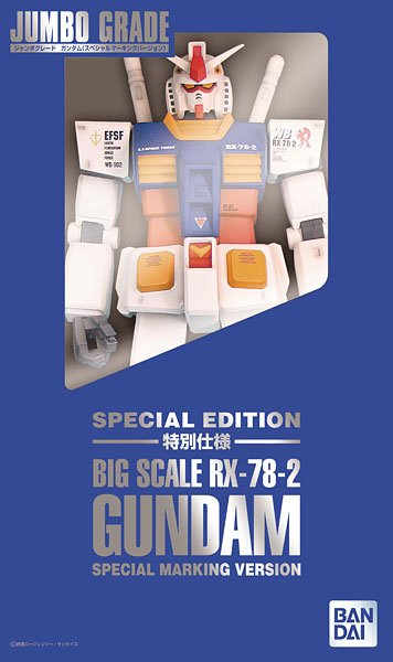ジャンボグレード 1/35 RX-78-2 高达 マーKINGタイプ