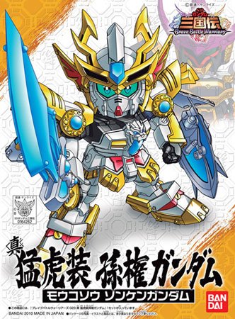 BB戦士 三国伝 动画版 023 真 猛虎装 孫権(もうこそう そんけん) 高达