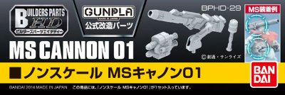 ビルダーズパーツHD MSキャノン01