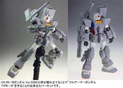 1/144 c.o.v.e.r.-kit RX-78-1B 全装甲高达 タイプ-B 未塗装組立キット