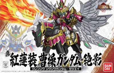 BB戦士 三国伝 动画版 022 真 紅蓮装 曹操(ぐれんそう そうそう) 高达・絶影(ぜつえい)