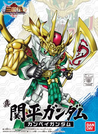 BB戦士 三国伝 动画版 040 真 関平（かんぺい） 高达