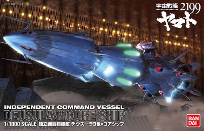 宇宙战舰大和号2199 1/1000 独立戦闘指挥舰 デウスーラII世・コアシップ