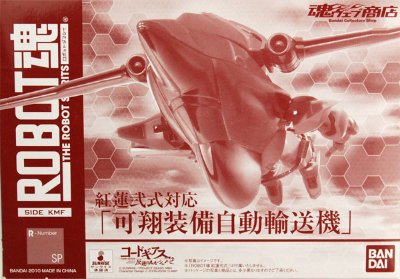 ROBOT魂 -ROBOT魂-〈SIDE KMF〉 红莲弐式対応 可翔装备自动输送机（魂ウェブ限定）