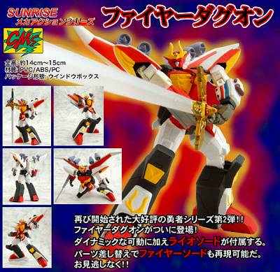 サンライズ メカアクション系列 ファイヤーダグオン