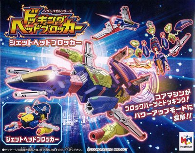 ジグルハゼル系列 ドッKINGヘッドブロッカー ジェットヘッドブロッカー