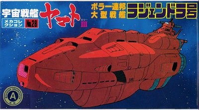 宇宙战舰大和号 メカコレ NO.28 ラジェンドラ号